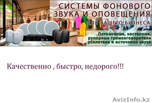 Обстановочная музыка,  оповещение,  динамики,  подзвучка помещений #1182302