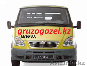 ГРУЗОПЕРЕВОЗКИ НА ГАЗЕЛИ АЛМАТЫ 87019474011 #80378