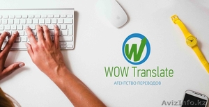 Качественные и оперативные переводы от 900 тг #1325301