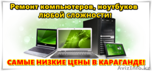 ЧИСТКА НОУТБУКОВ от 2500 тг! Установка Windows,  программ ОТ 2000тг! #1320274