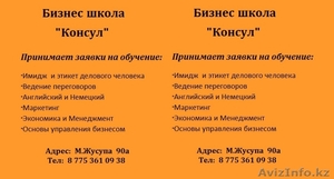 Бизнес Школа Консул #1321627