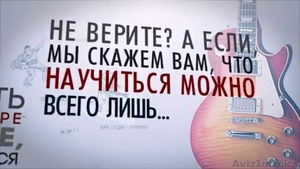  Освоение гитары всего за 5 занятий #1320324