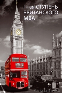 MBA Stage 1-знания высокого уровня в управлении бизнесом #516959