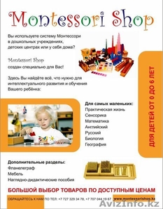 Монтессори материалы в Montessori shop! #1324472