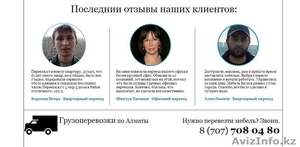 Газель и Грузчики. Перевозки по Алматы #1320452