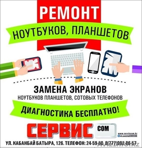 Сервис com - Замена жестких дисков #1325272