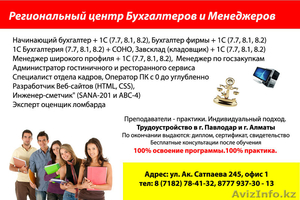 Региональный центр бухгалтеров и менеджеров и УЦ «ПРОФЕССИОНАЛ» #1326495