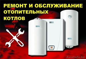 Ремонт газовых котлов в Шымкенте #1328694