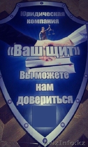 Юридическая компания 