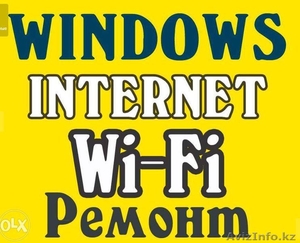 Установка Windows, антивирус, Ремонт НЕДОРОГО! С ГАРАНТИЕЙ! #1326768