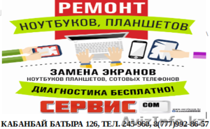 Ремонт ноутбуков,  компьютеров,  планшетов,  сотовых телефонов,  цифровой аппаратуры #1320732