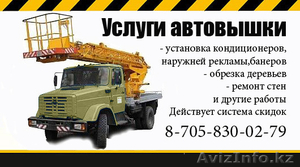 Автовышка услуги, телескопический подъёмник  #1329593