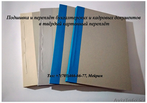 Подшивка и твёрдый переплёт #1334875