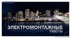 Электромонтаж  Недорого #1336404