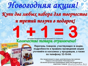 Новогодняя акция 1+1=3! #1343303