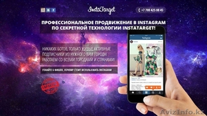 Профиссиональная раскрутка инстаграм  #1343697