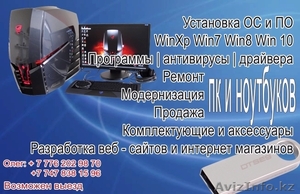 Ремонт компьютеров и ноутбуков в Алматы (Антикризисные цены) #1336942