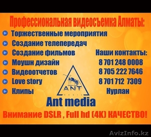 Видеосьемка Алматы #1335568