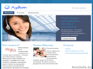 Аудит. Налоговый консалтинг #1337227