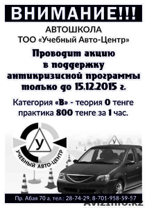 Автошкола ТОО 