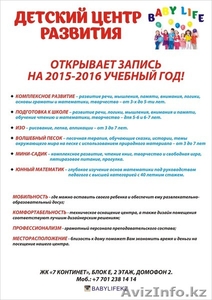 Детский минисад BABY LIFE ждет Вас! #1332006