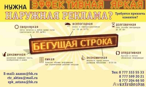 Бегущая строка LED табло #1337095