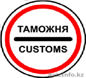 Бесплатное  консультирование по таможенным вопросам #1332195