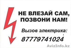 Услуги электрика в Костанае #1336970