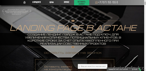 Лэндинг пэйдж Астана #1333383