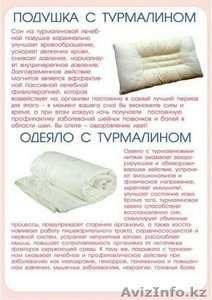 Турмалиновая продукция для оздоровления организма!  #1341699