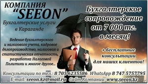 Бухгалтерские услуги в Караганде и Карагандинской области #1337157