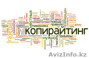 Наполнение веб-сайтов качественным контентом (копирайтинг) #1331847