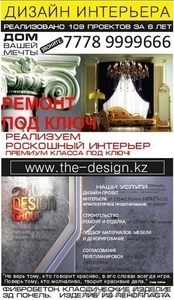 ДИЗАЙН ИНТЕРЬЕРА всего за-7$/м2, более 250м2 цена 3$/м2 3Д визуализация.  #1332915