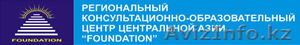 Консультационно-Образовательный центр FOUNDATION #1339789