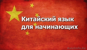 Китайский язык для начинающих #1340497