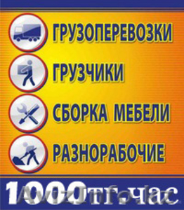 Услуги газели,  бысто, низкие цены #1332735