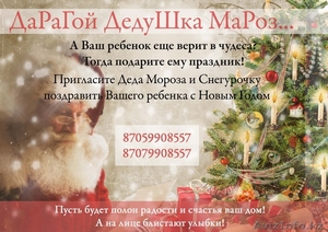 Дед Мороз и Снегурочка на праздник #1339385