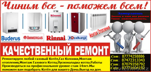 Ремонт и установка газовых катлов #1338334