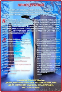 Криотерапия - оздоравливающее воздействие на весь организм #1331503