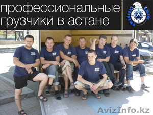Грузоперевозки Астана Недорого. #1332596