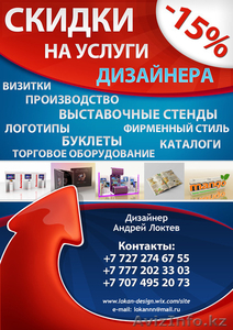 СКИДКИ на услуги ДИЗАЙНЕРА #1331649