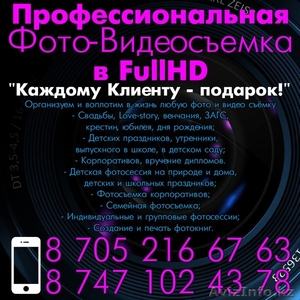 Фото и видеосъемки / Услуги фотографа #1333074