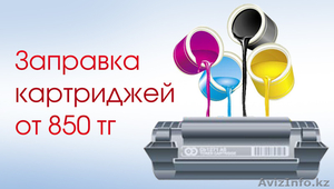 САМЫЕ НИЗКИЕ ЦЕНЫ В КАРАГАНДЕ! Ремонт ПКноутбуковпринтеров.Заправка #1332005