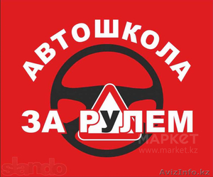 АВТОШКОЛА!!!АКЦИЯ 1+1!СПЕШИТЕ!!! #1349354
