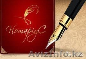 Нотариус Маханова А.О. #1348096