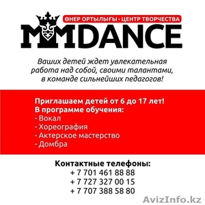 Центр Творчества «MMDance»: танцы,  вокал,  актёрское мастерство,  домбра,  гитара #1352358