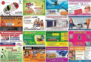 Размещение модулей рекламы в наших буклетах. #1354114