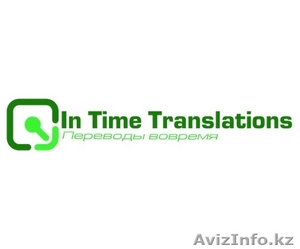 Апостилирование документов в In Time Translations  #1344232
