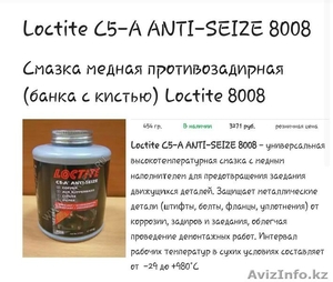 Смазка медная противозадирная / Loctite C5 - A Anti - Seize 8008 #1351207