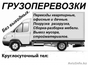 Грузоперевозки по Астане и Акмолинской области #1348752